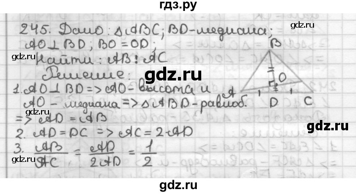 ГДЗ по геометрии 7 класс Мерзляк  Базовый уровень задача - 245, Решебник к учебнику 2017