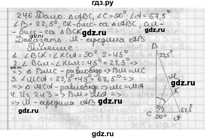 ГДЗ по геометрии 7 класс Мерзляк  Базовый уровень задача - 246, Решебник к учебнику 2017