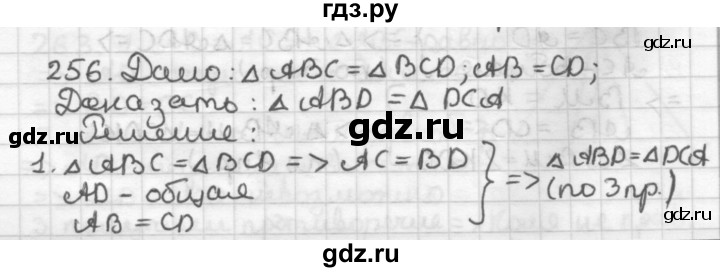 ГДЗ по геометрии 7 класс Мерзляк  Базовый уровень задача - 256, Решебник к учебнику 2017