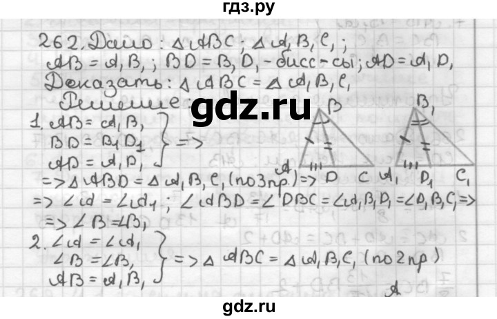 ГДЗ по геометрии 7 класс Мерзляк  Базовый уровень задача - 262, Решебник к учебнику 2017