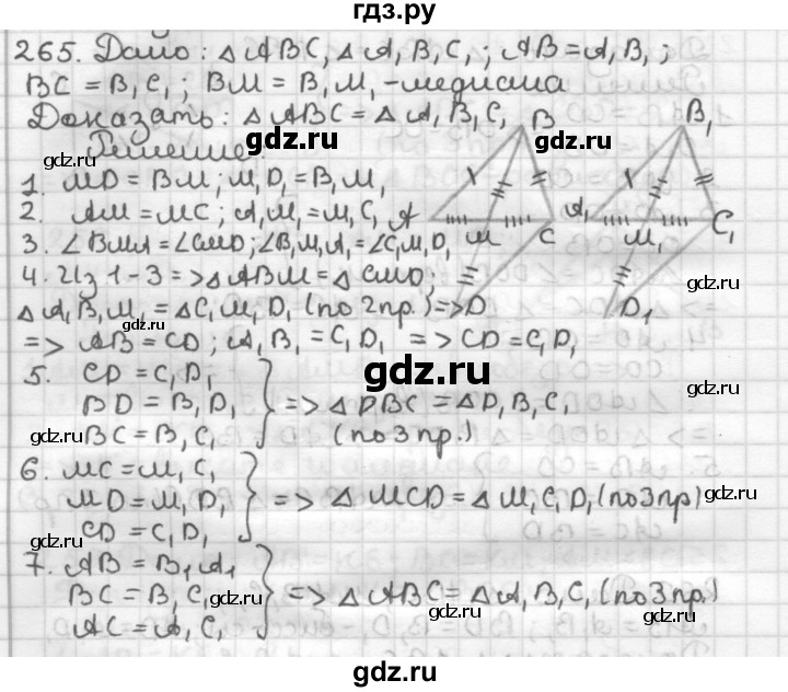 ГДЗ по геометрии 7 класс Мерзляк  Базовый уровень задача - 265, Решебник к учебнику 2017