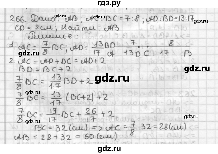 ГДЗ по геометрии 7 класс Мерзляк  Базовый уровень задача - 266, Решебник к учебнику 2017