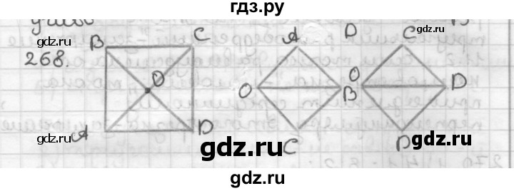 ГДЗ по геометрии 7 класс Мерзляк  Базовый уровень задача - 268, Решебник к учебнику 2017