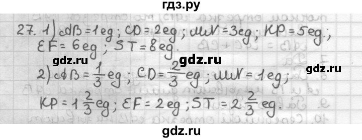 ГДЗ по геометрии 7 класс Мерзляк  Базовый уровень задача - 27, Решебник к учебнику 2017