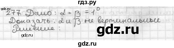 ГДЗ по геометрии 7 класс Мерзляк  Базовый уровень задача - 277, Решебник к учебнику 2017