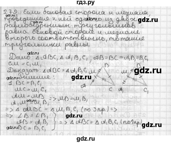 ГДЗ по геометрии 7 класс Мерзляк  Базовый уровень задача - 279, Решебник к учебнику 2017