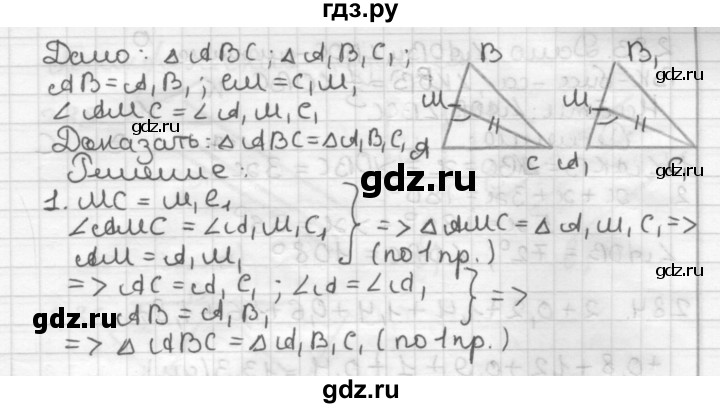 ГДЗ по геометрии 7 класс Мерзляк  Базовый уровень задача - 280, Решебник к учебнику 2017