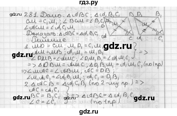 ГДЗ по геометрии 7 класс Мерзляк  Базовый уровень задача - 281, Решебник к учебнику 2017