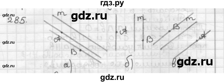 ГДЗ по геометрии 7 класс Мерзляк  Базовый уровень задача - 285, Решебник к учебнику 2017