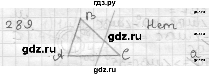 ГДЗ по геометрии 7 класс Мерзляк  Базовый уровень задача - 289, Решебник к учебнику 2017