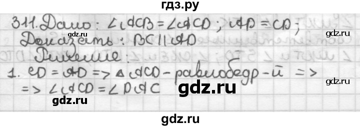 ГДЗ по геометрии 7 класс Мерзляк  Базовый уровень задача - 311, Решебник к учебнику 2017
