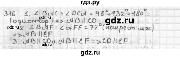 ГДЗ по геометрии 7 класс Мерзляк  Базовый уровень задача - 316, Решебник к учебнику 2017