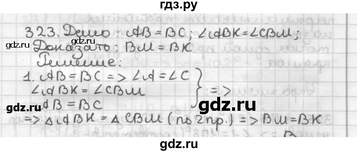 ГДЗ по геометрии 7 класс Мерзляк  Базовый уровень задача - 323, Решебник к учебнику 2017