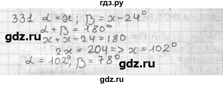 ГДЗ по геометрии 7 класс Мерзляк  Базовый уровень задача - 331, Решебник к учебнику 2017