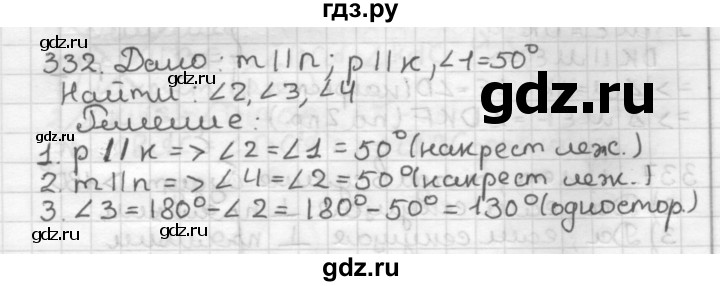 ГДЗ по геометрии 7 класс Мерзляк  Базовый уровень задача - 332, Решебник к учебнику 2017