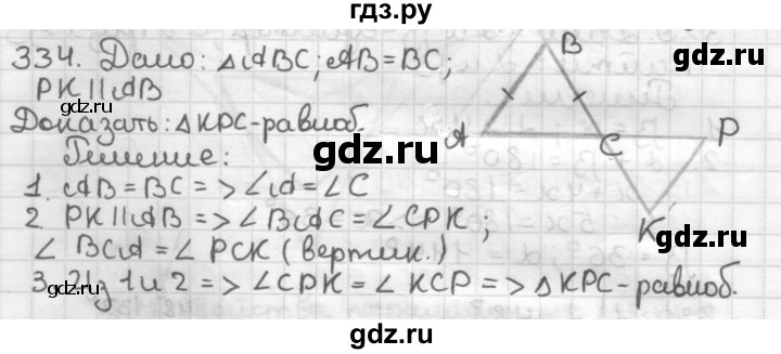 ГДЗ по геометрии 7 класс Мерзляк  Базовый уровень задача - 334, Решебник к учебнику 2017