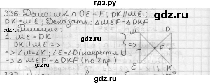 ГДЗ по геометрии 7 класс Мерзляк  Базовый уровень задача - 336, Решебник к учебнику 2017