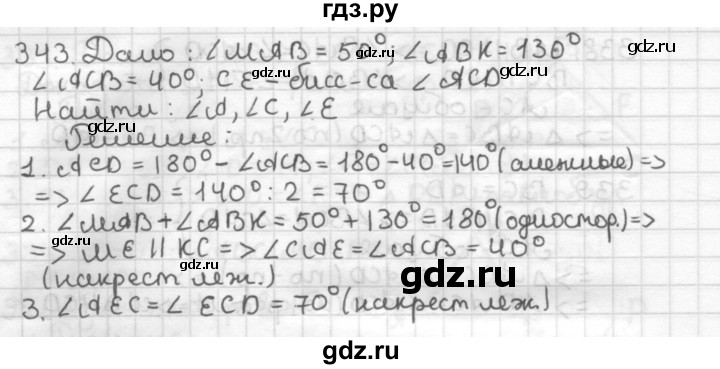 ГДЗ по геометрии 7 класс Мерзляк  Базовый уровень задача - 343, Решебник к учебнику 2017