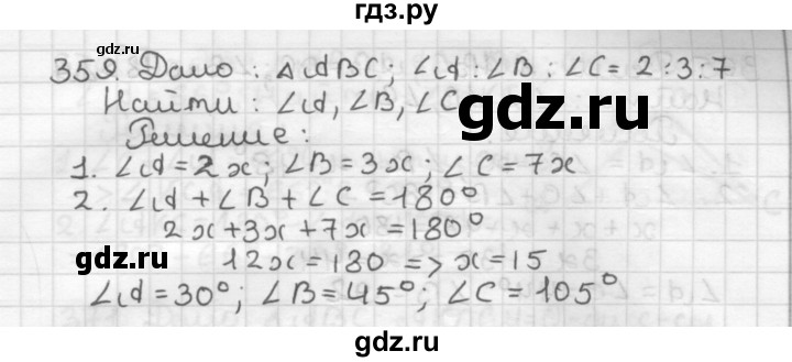 ГДЗ по геометрии 7 класс Мерзляк  Базовый уровень задача - 359, Решебник к учебнику 2017