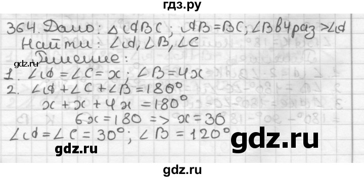 ГДЗ по геометрии 7 класс Мерзляк  Базовый уровень задача - 364, Решебник к учебнику 2017
