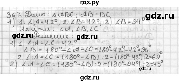 ГДЗ по геометрии 7 класс Мерзляк  Базовый уровень задача - 367, Решебник к учебнику 2017