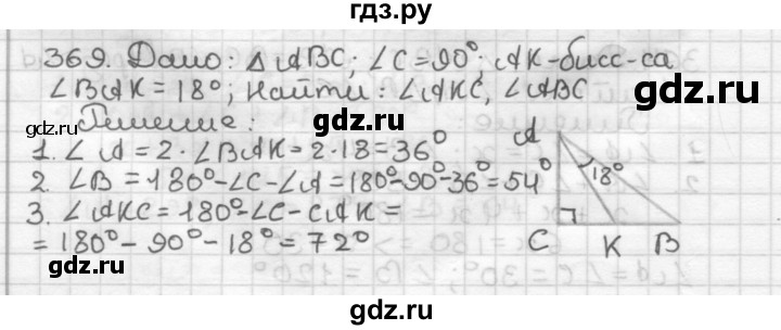 ГДЗ по геометрии 7 класс Мерзляк  Базовый уровень задача - 369, Решебник к учебнику 2017