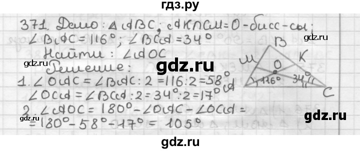 ГДЗ по геометрии 7 класс Мерзляк  Базовый уровень задача - 371, Решебник к учебнику 2017