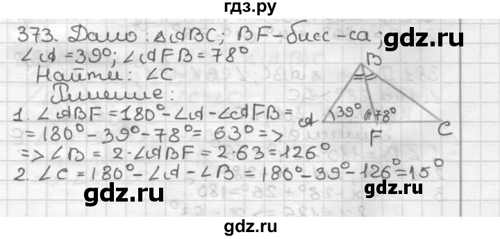 ГДЗ по геометрии 7 класс Мерзляк  Базовый уровень задача - 373, Решебник к учебнику 2017