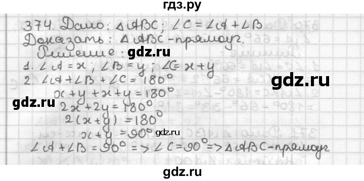 ГДЗ по геометрии 7 класс Мерзляк  Базовый уровень задача - 374, Решебник к учебнику 2017