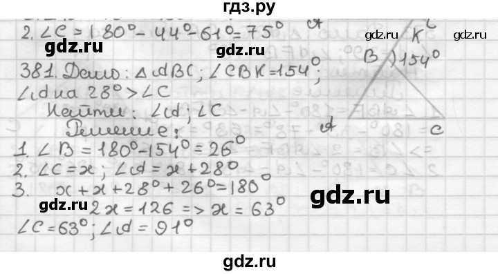 ГДЗ по геометрии 7 класс Мерзляк  Базовый уровень задача - 381, Решебник к учебнику 2017