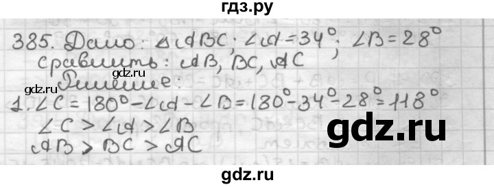 ГДЗ по геометрии 7 класс Мерзляк  Базовый уровень задача - 385, Решебник к учебнику 2017