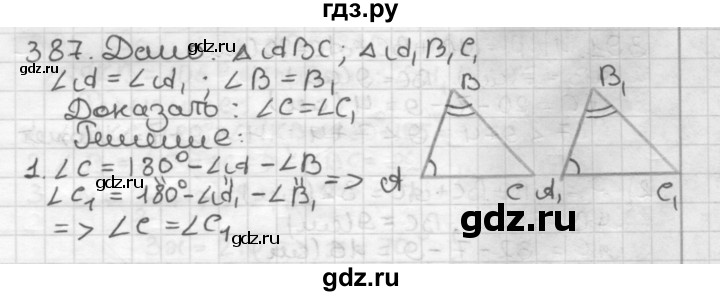ГДЗ по геометрии 7 класс Мерзляк  Базовый уровень задача - 387, Решебник к учебнику 2017