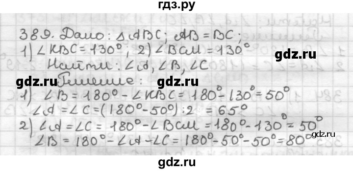 ГДЗ по геометрии 7 класс Мерзляк  Базовый уровень задача - 389, Решебник к учебнику 2017