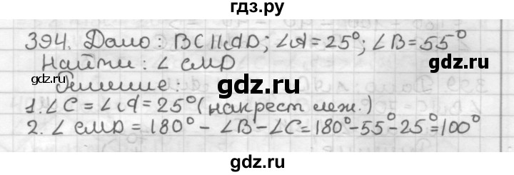 ГДЗ по геометрии 7 класс Мерзляк  Базовый уровень задача - 394, Решебник к учебнику 2017
