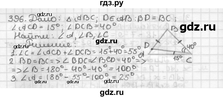 ГДЗ по геометрии 7 класс Мерзляк  Базовый уровень задача - 396, Решебник к учебнику 2017