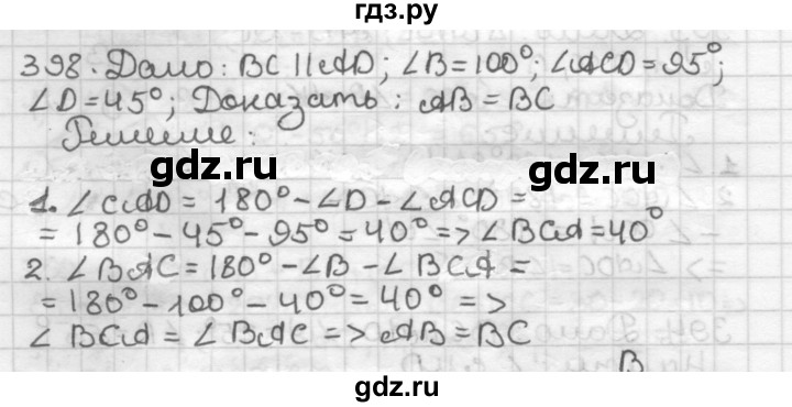 ГДЗ по геометрии 7 класс Мерзляк  Базовый уровень задача - 398, Решебник к учебнику 2017