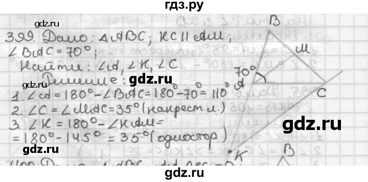 ГДЗ по геометрии 7 класс Мерзляк  Базовый уровень задача - 399, Решебник к учебнику 2017