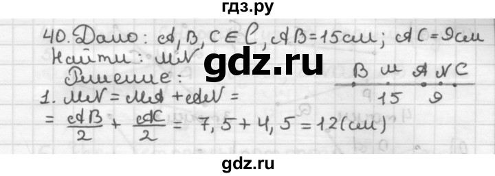 ГДЗ по геометрии 7 класс Мерзляк  Базовый уровень задача - 40, Решебник к учебнику 2017