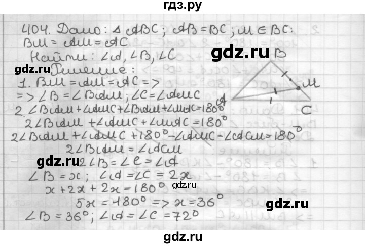 ГДЗ по геометрии 7 класс Мерзляк  Базовый уровень задача - 404, Решебник к учебнику 2017