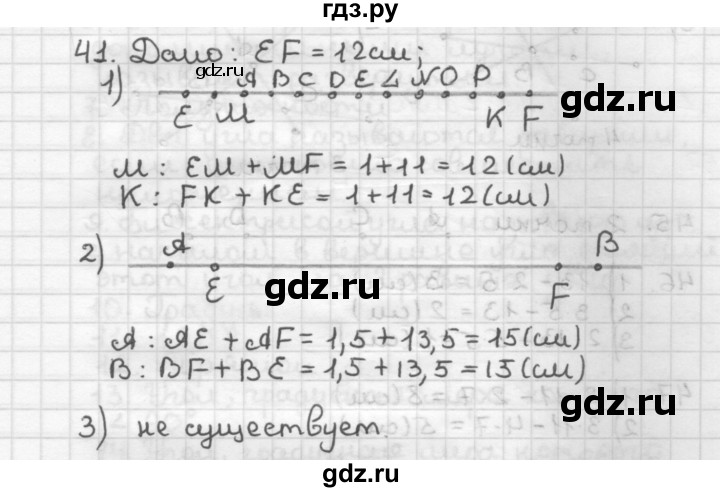 ГДЗ по геометрии 7 класс Мерзляк  Базовый уровень задача - 41, Решебник к учебнику 2017