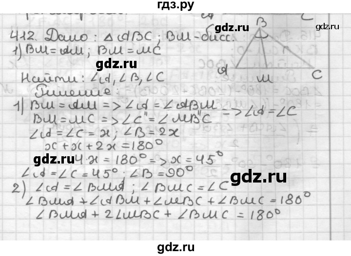 ГДЗ по геометрии 7 класс Мерзляк  Базовый уровень задача - 412, Решебник к учебнику 2017