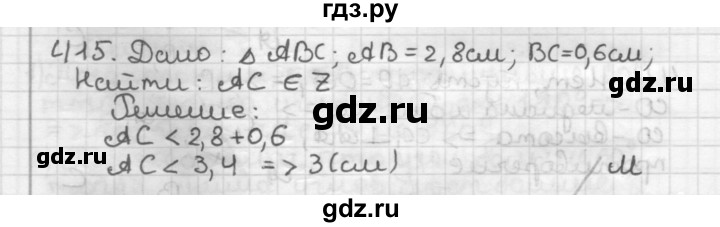 ГДЗ по геометрии 7 класс Мерзляк  Базовый уровень задача - 415, Решебник к учебнику 2017