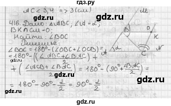 ГДЗ по геометрии 7 класс Мерзляк  Базовый уровень задача - 416, Решебник к учебнику 2017