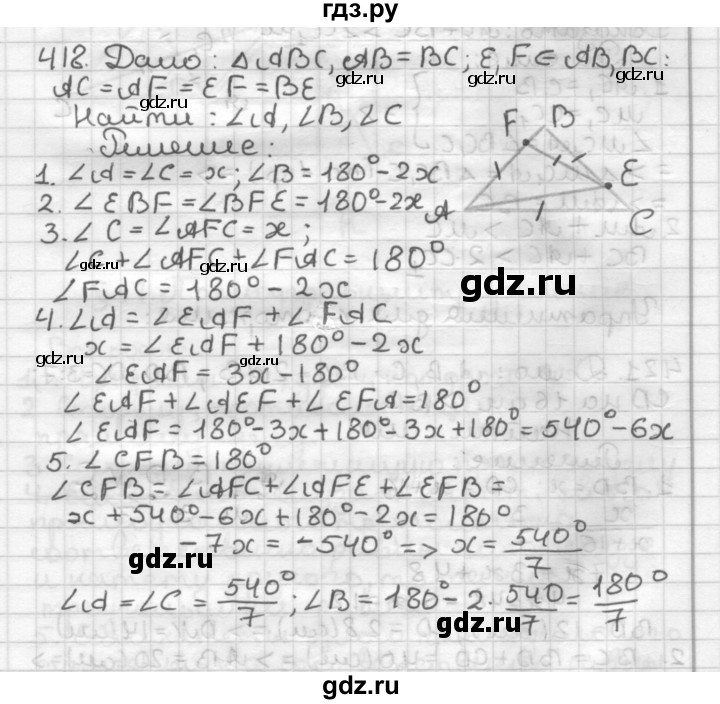 ГДЗ по геометрии 7 класс Мерзляк  Базовый уровень задача - 418, Решебник к учебнику 2017