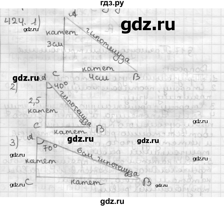 ГДЗ по геометрии 7 класс Мерзляк  Базовый уровень задача - 424, Решебник к учебнику 2017