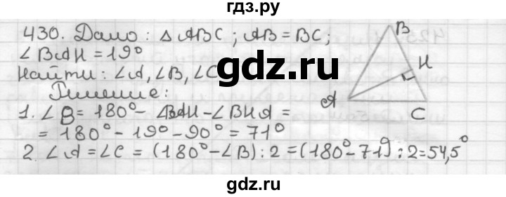 ГДЗ по геометрии 7 класс Мерзляк  Базовый уровень задача - 430, Решебник к учебнику 2017