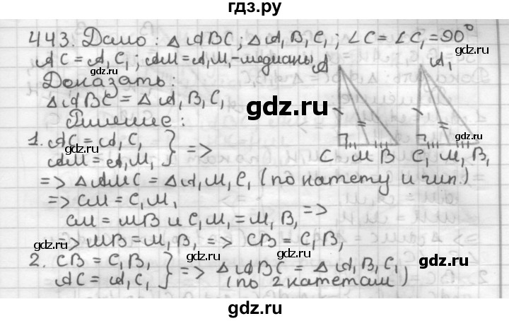 ГДЗ по геометрии 7 класс Мерзляк  Базовый уровень задача - 443, Решебник к учебнику 2017