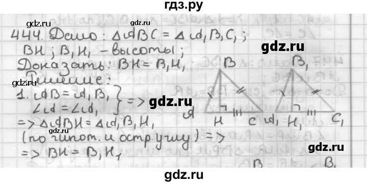 ГДЗ по геометрии 7 класс Мерзляк  Базовый уровень задача - 444, Решебник к учебнику 2017