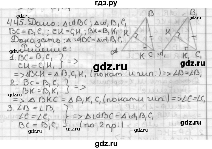 ГДЗ по геометрии 7 класс Мерзляк  Базовый уровень задача - 445, Решебник к учебнику 2017