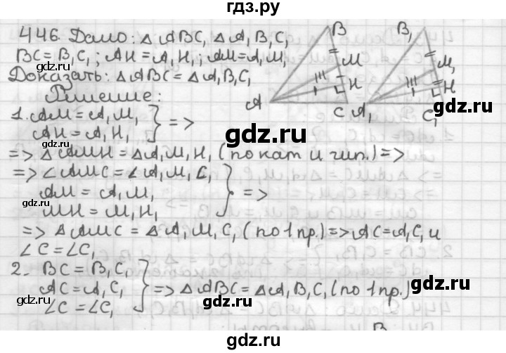 ГДЗ по геометрии 7 класс Мерзляк  Базовый уровень задача - 446, Решебник к учебнику 2017